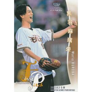 BBM 2022 FUSION 黒羽麻璃央 FP43 始球式カード｜clearfile