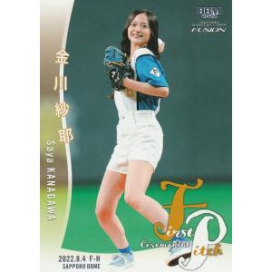 BBM 2022 FUSION 金川紗耶 FP44 始球式カード｜clearfile