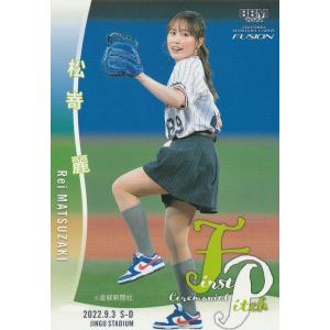 BBM 2022 FUSION 松嵜麗 FP49 始球式カード｜clearfile