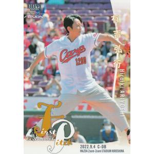 BBM 2022 FUSION 有吉弘行 FP50 始球式カード｜clearfile