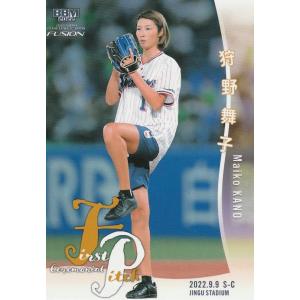 BBM 2022 FUSION 狩野舞子 FP52 始球式カード｜clearfile