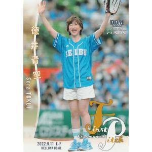 BBM 2022 FUSION 徳井青空 FP55 始球式カード｜clearfile