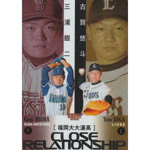 BBM 2022 ルーキーエディション 渡部遼人&正木智也 CR6 CLOSE