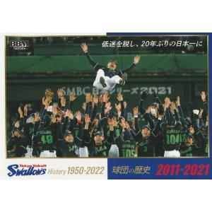 BBM 2022 東京ヤクルトスワローズヒストリー 高津臣吾 46 レギュラー