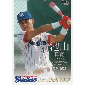 BBM 2022 東京ヤクルトスワローズヒストリー 池山隆寛 32 レギュラー