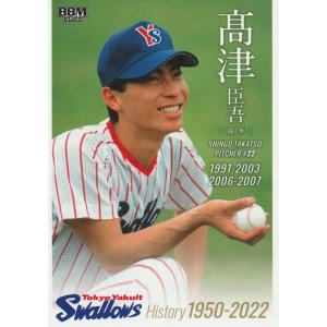 元ヤクルトスワローズ22高津臣吾選手レプリカサインボール 元ヤクルトスワローズ22高津臣吾選手レプリカサインボール