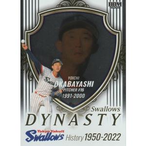 BBM 2022 東京ヤクルトスワローズヒストリー 岡林洋一 SD02 SWALLOWS DYNAS...