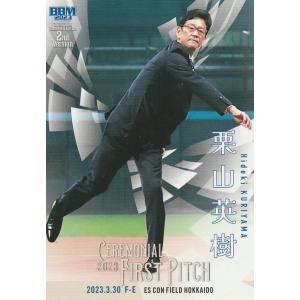BBM 2023 2nd 坂ノ上茜 FP29 始球式カード : トレカショップ CLEAR