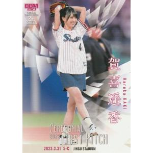 BBM 2023 2nd 賀喜遥香 FP02 始球式カード