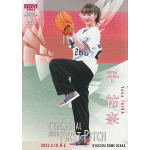 BBM 2023 2nd 平祐奈 FP14 始球式カード