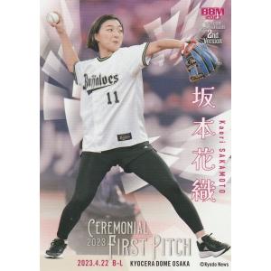 BBM 2023 2nd 坂本花織 FP17 始球式カード