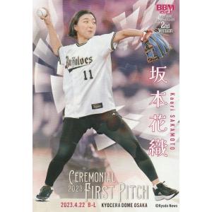 BBM 2023 2nd 坂本花織 /300 パラレル FP17 始球式カード