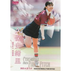 BBM 2023 2nd 久保史緒里 FP18 始球式カード