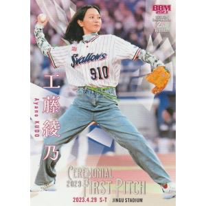 BBM 2023 2nd 工藤綾乃 FP21 始球式カード
