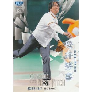 BBM 2023 2nd 松井秀喜 FP23 始球式カード