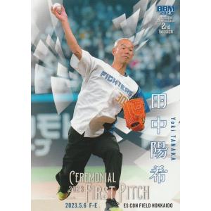 BBM 2023 2nd 田中陽希 FP24 始球式カード