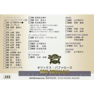 BBM 2023 2nd オリックス・バファローズ 25種25枚 チーム別レギュラーカードコンプ｜clearfile