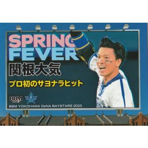 BBM 2023 横浜DeNAベイスターズ 関根大気 DB74 Spring Fever