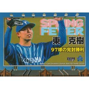 BBM 2023 横浜DeNAベイスターズ 東克樹 DB75 Spring Fever