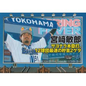 BBM 2023 横浜DeNAベイスターズ 宮崎敏郎 DB76 Spring Fever