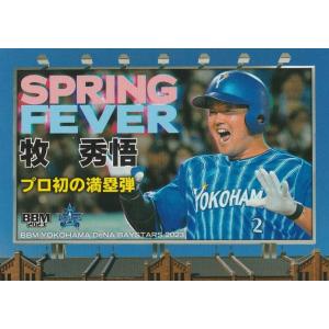 BBM 2023 横浜DeNAベイスターズ 牧秀悟 DB77 Spring Fever