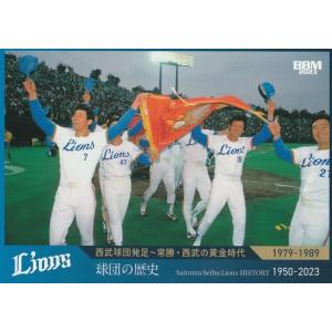 BBM 2023 埼玉西武ライオンズヒストリー 松井稼頭央 51 レギュラー