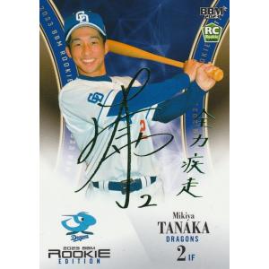 122 【田中幹也/中日ドラゴンズ】BBM2023 ルーキーエディション