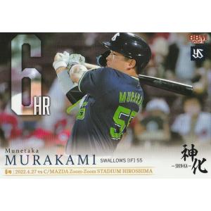 BBM 2023 村上宗隆 神化〜SHIN-KA〜 9月13日 第55号 55 レギュラー