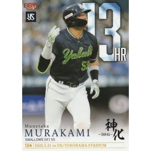 BBM 2023 村上宗隆 神化〜SHIN-KA〜 9月13日 第55号 55 レギュラー