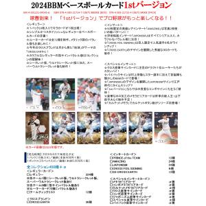 2024BBMベースボールカード 1stバージ...の詳細画像1