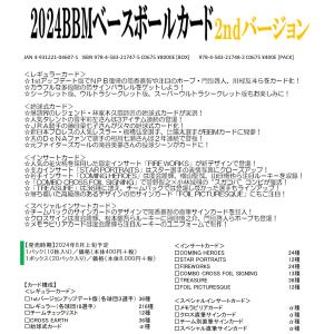 2024BBMベースボールカード 2ndバージ...の詳細画像1