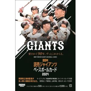 【予約】 BBM読売ジャイアンツ ベースボールカード2024 1ボックス 【5月下旬発売予定】｜トレカショップ CLEAR FILE