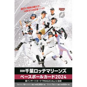 EPOCH 2025 千葉ロッテマリーンズ STARS&LEGENDS with MEMORABILIA