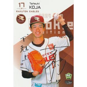 BBM 2024 ルーキーエディション 廣瀬隆太 /50 緑箔サイン 080 : トレカ