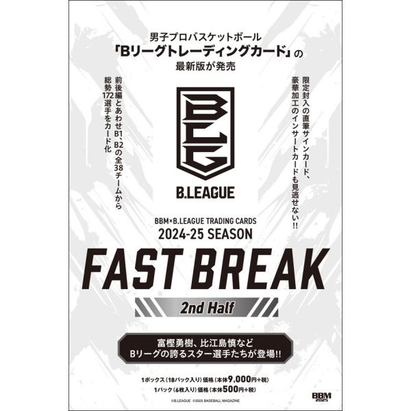 BBM×B.LEAGUE 2024-25 SEASON FAST BREAK 2nd Half 1ボ...