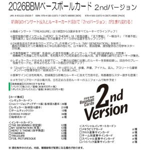 予約）2026 BBM ベースボールカード 2ndバージョン BOX（送料無料