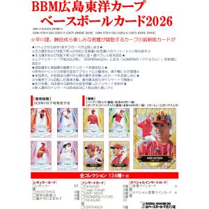 【予約】 BBM広島東洋カープベースボールカード2026 1カートン(12ボックス) 【5月下旬発売予定】