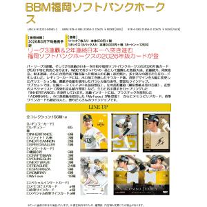 【予約】 BBM福岡ソフトバンクホークスベースボールカード2026 1カートン(12ボックス) 【5月下旬発売予定】