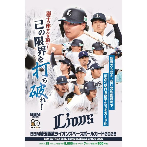 【予約】 BBM埼玉西武ライオンズベースボールカード2026 1カートン(12ボックス) 【4月中旬...
