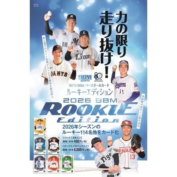 【予約】 2026BBMベースボールカードルーキーエディション 1カートン(12ボックス) 【2月下...