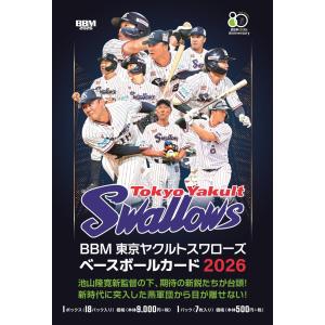 【予約】 BBM東京ヤクルトスワローズベースボールカード2026 1カートン(12ボックス) 【4月下旬発売予定】