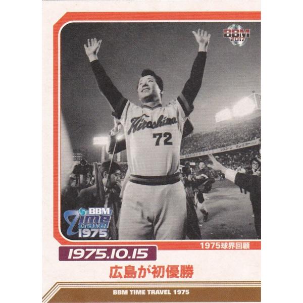 BBM 2016 タイムトラベル1975 広島が初優勝 88 1975球界回顧
