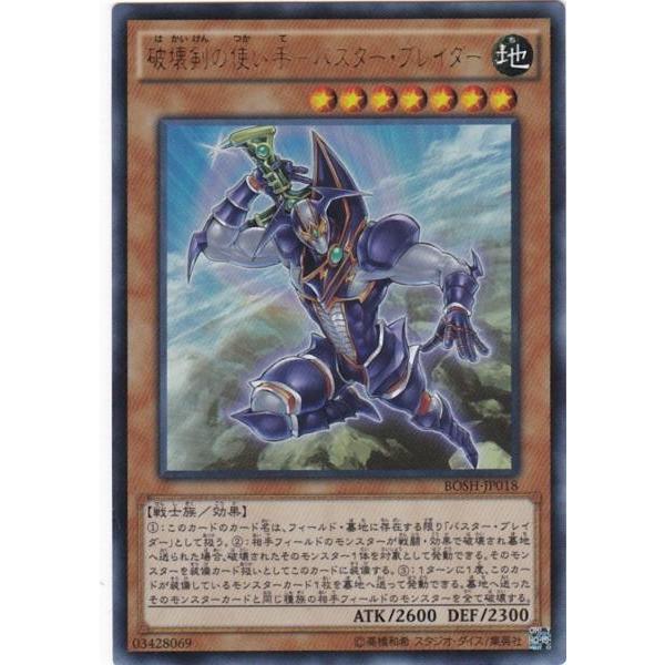 遊戯王 BOSH-JP018 破壊剣の使い手-バスター・ブレイダー ウルトラレア