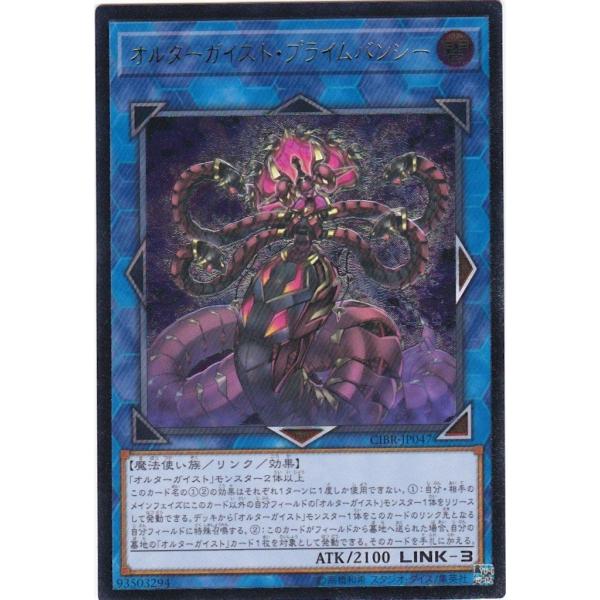 遊戯王 CIBR-JP047 オルターガイスト・プライムバンシー アルティメットレア