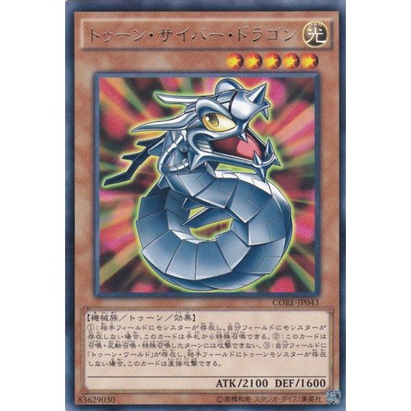 遊戯王 CORE-JP043 トゥーン・サイバー・ドラゴン レア