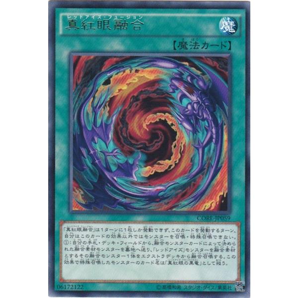 遊戯王 CORE-JP059 真紅眼融合 レア