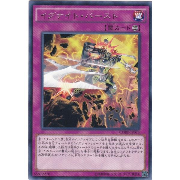 遊戯王 CORE-JP073 イグナイト・バースト レア