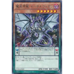 遊戯王 CORE-JP039 インフェルノイド・デカトロン レア : トレカ