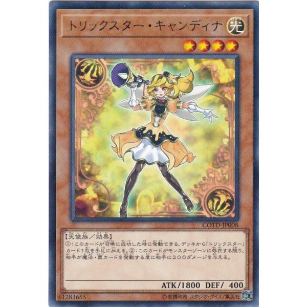 遊戯王 COTD-JP008 トリックスター・キャンディナ レア