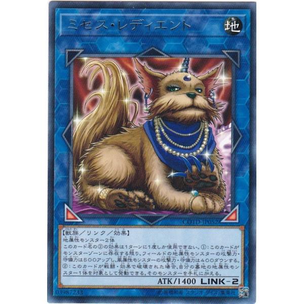 遊戯王 COTD-JP052 ミセス・レディエント レア